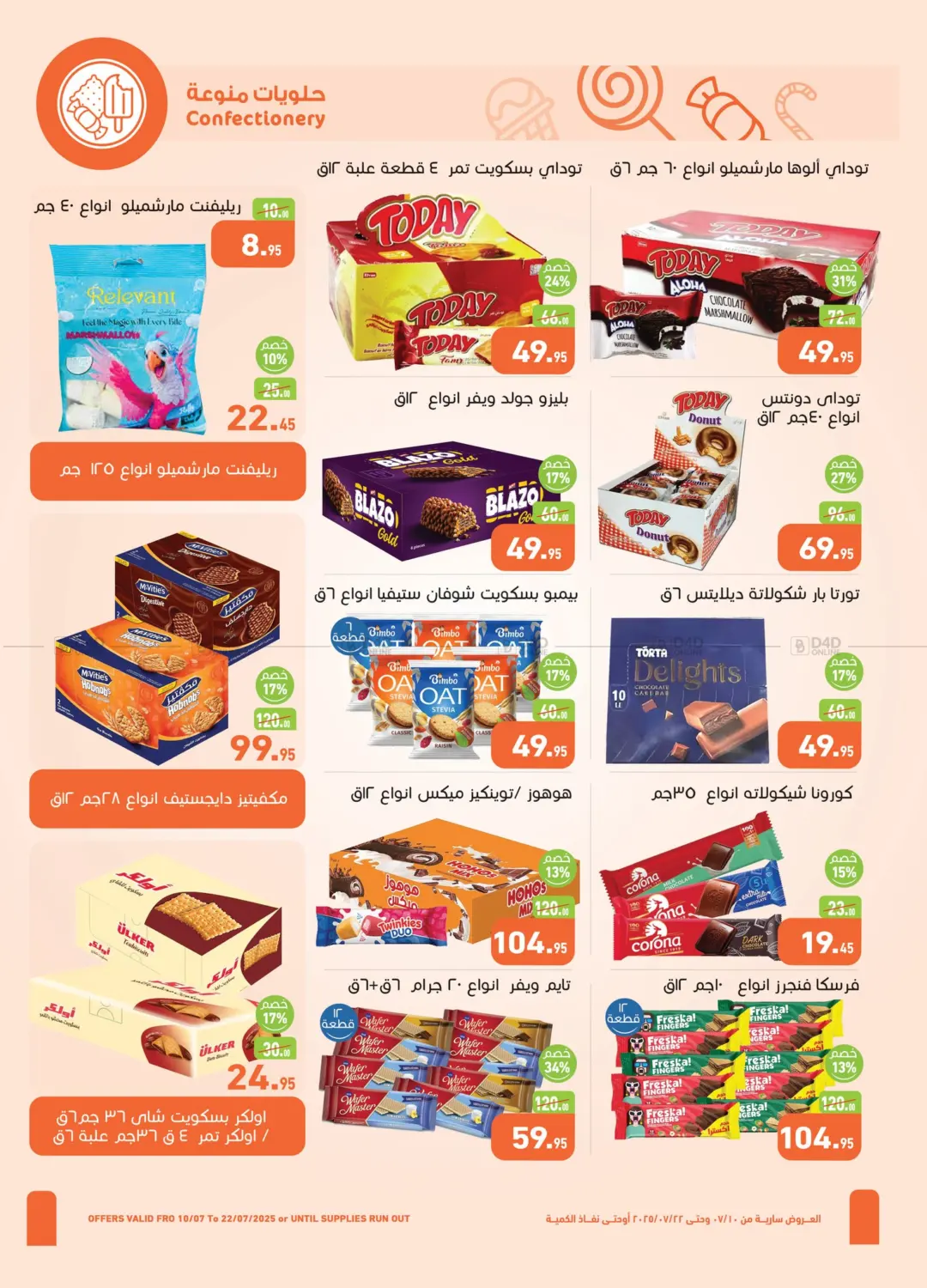 صفحة رقم 16 من Summer Offer في أسواق العثيم