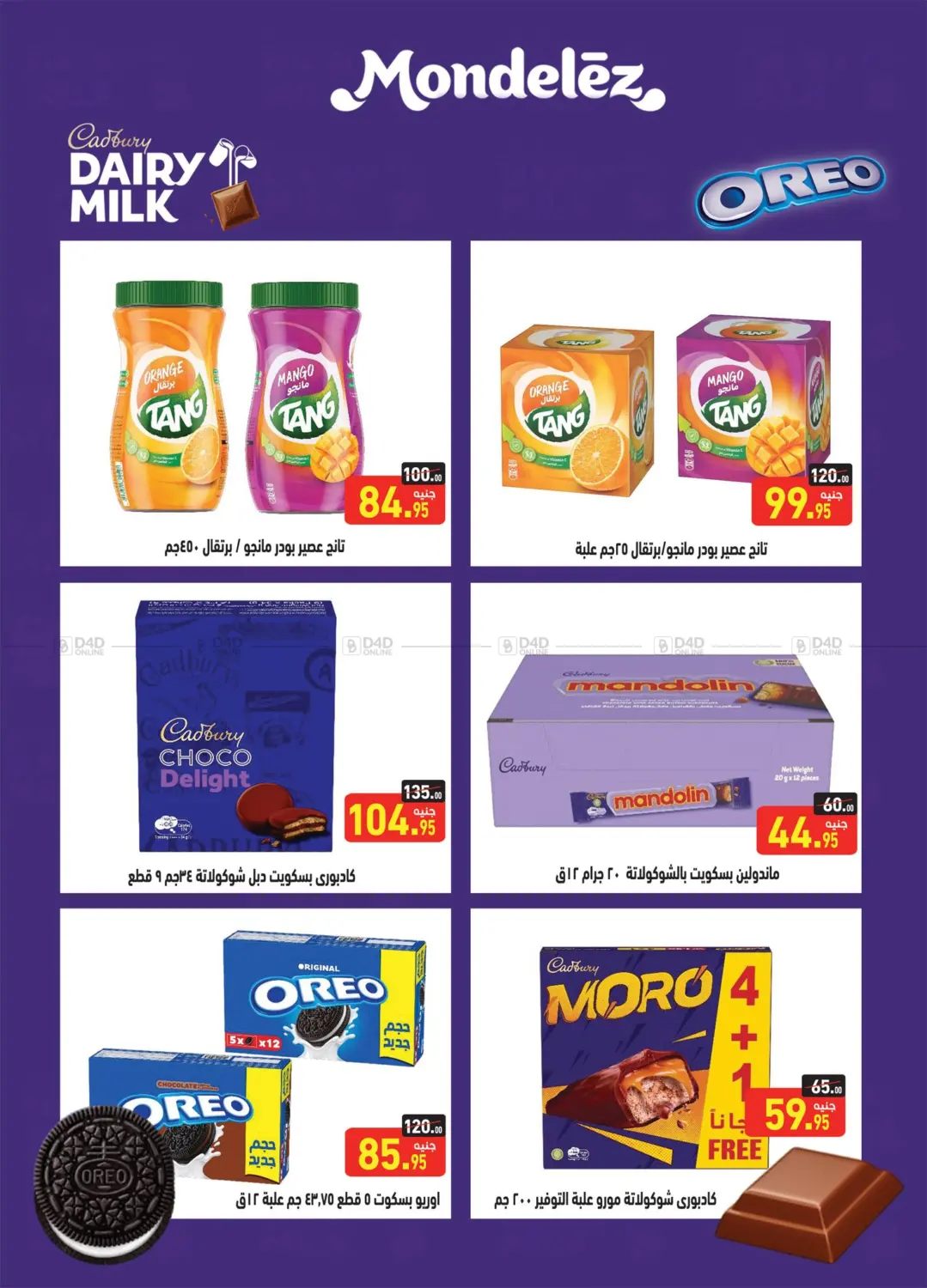 صفحة رقم 18 من Summer Offer في أسواق العثيم