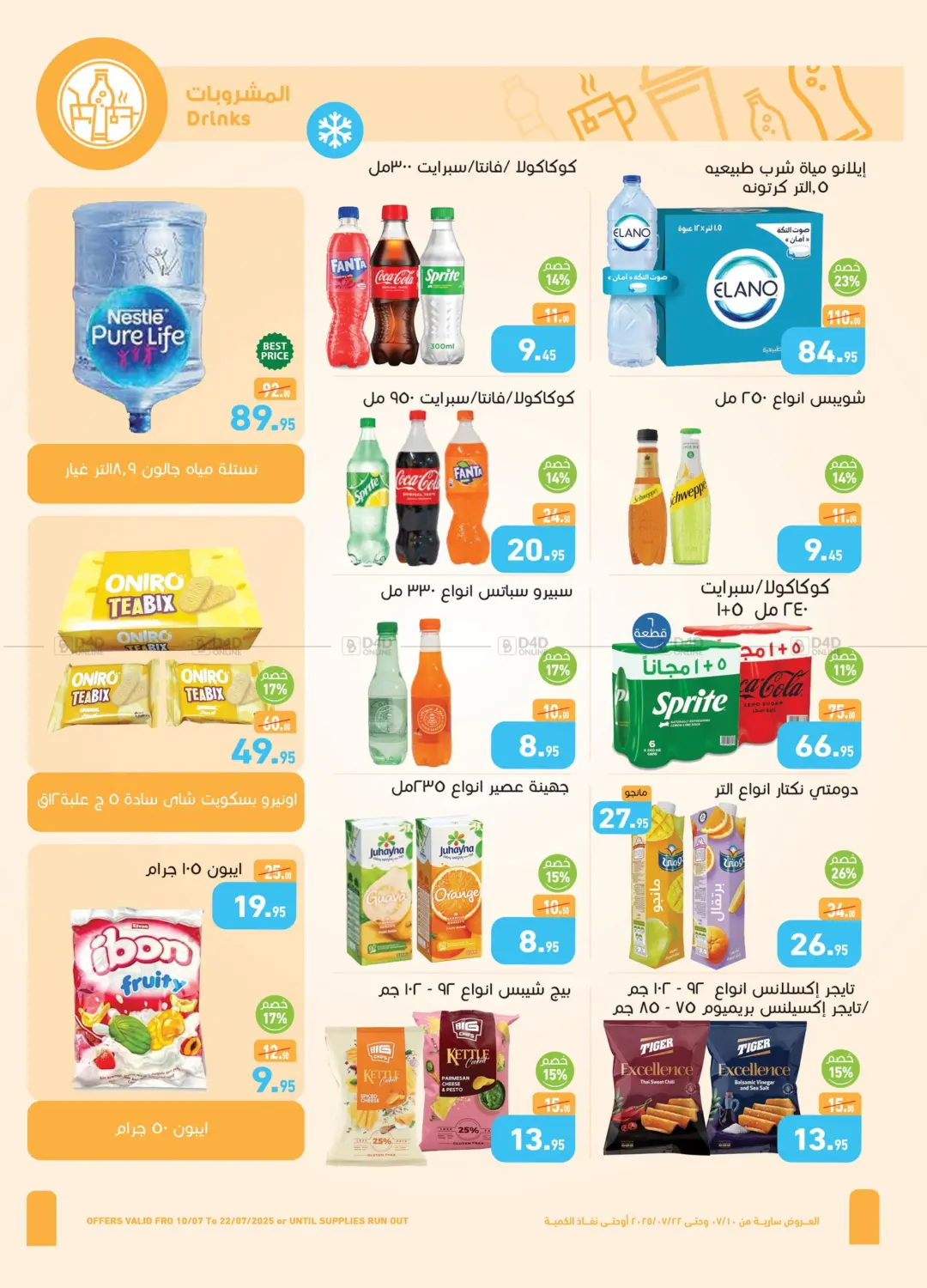 صفحة رقم 17 من Summer Offer في أسواق العثيم