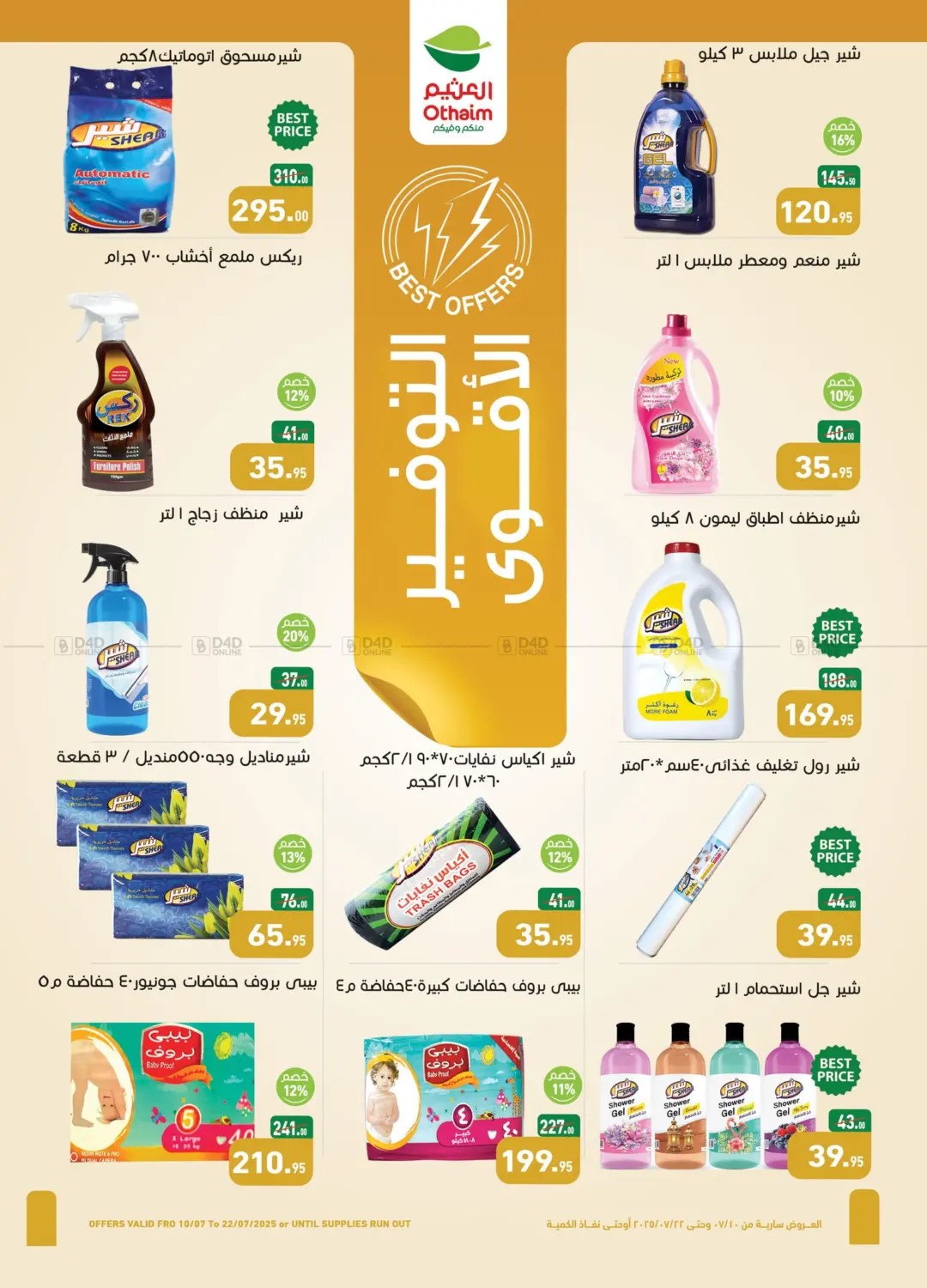 صفحة رقم 20 من Summer Offer في أسواق العثيم