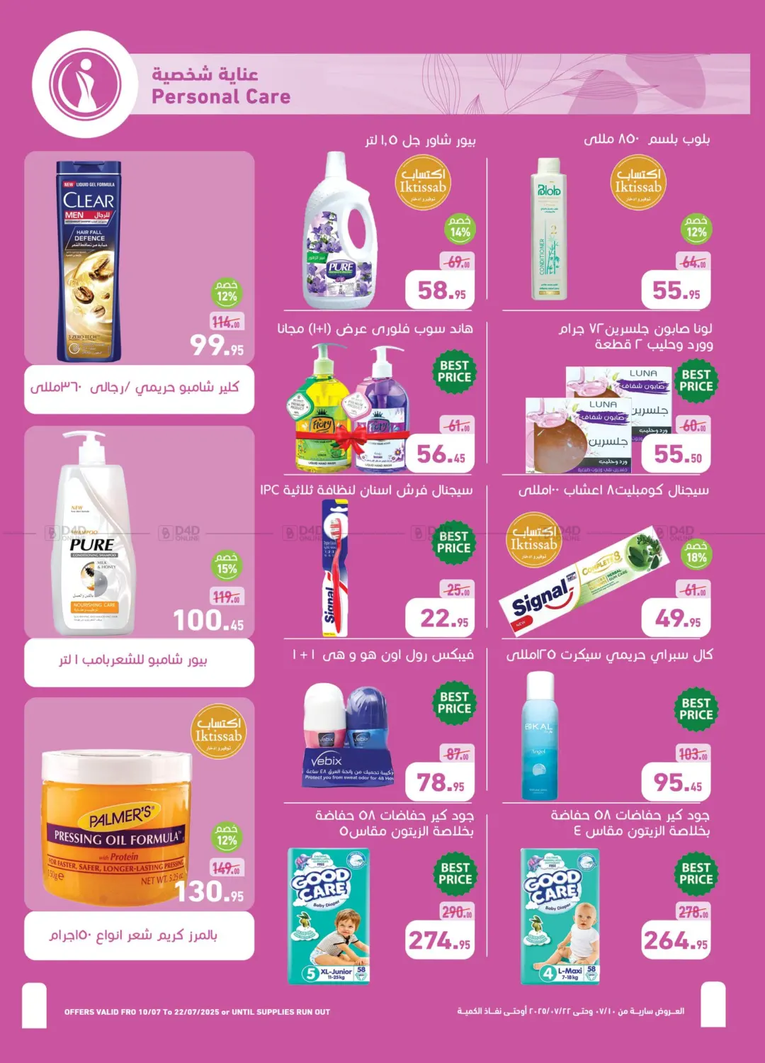 صفحة رقم 22 من Summer Offer في أسواق العثيم