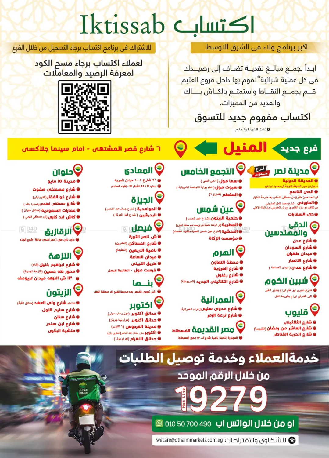 صفحة رقم 24 من Summer Offer في أسواق العثيم