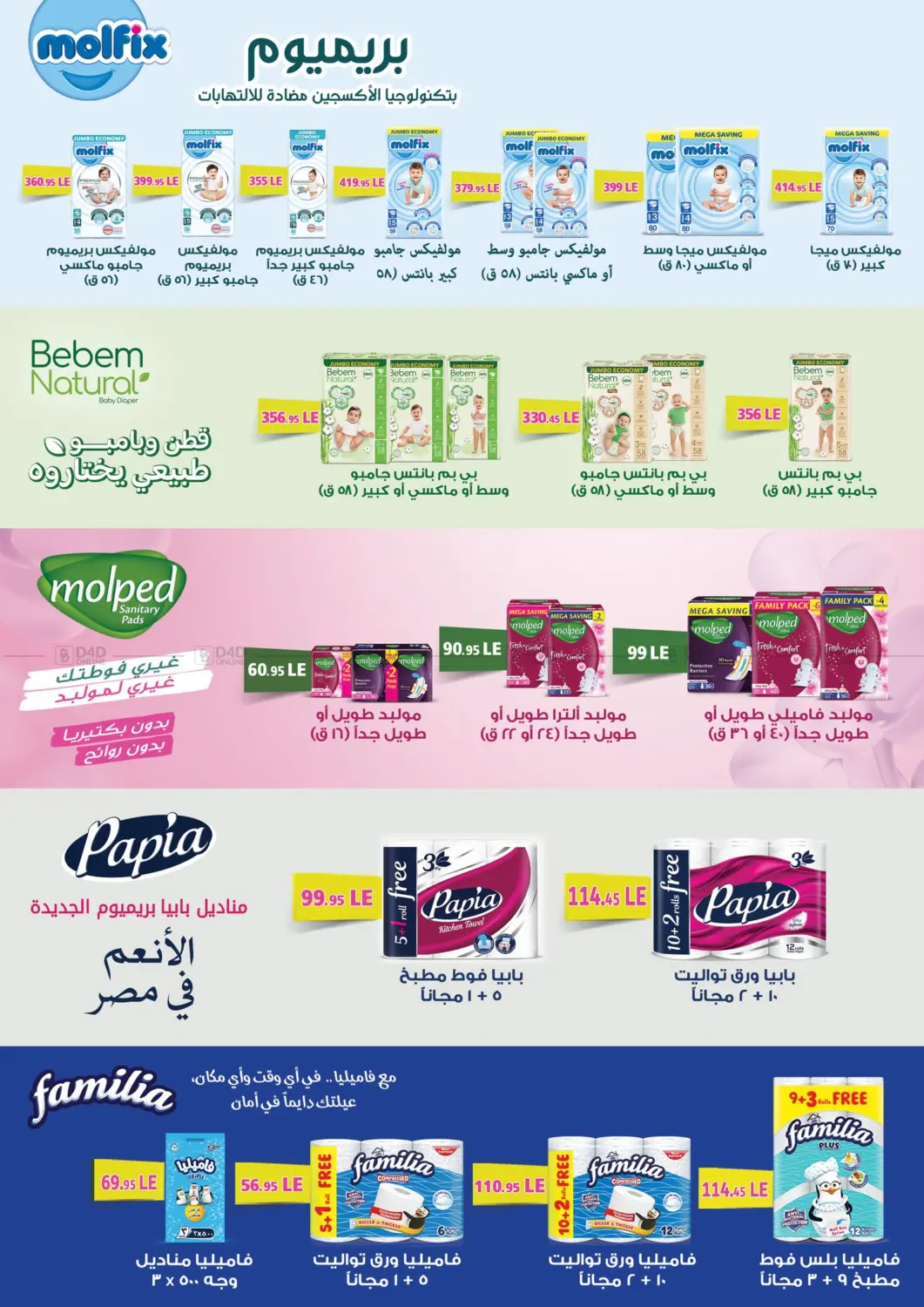 صفحة رقم 23 من Summer Offer في أسواق العثيم