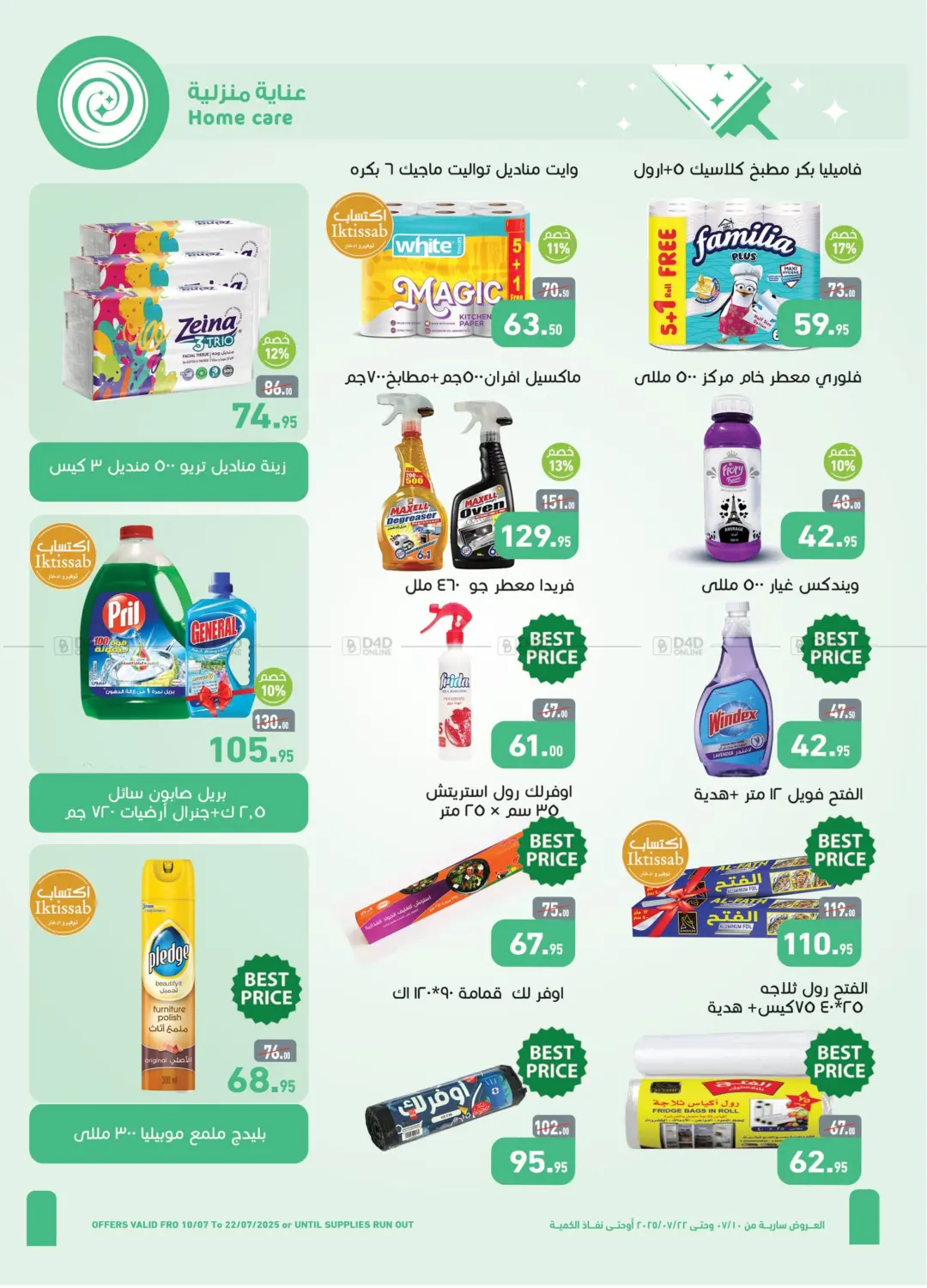 صفحة رقم 21 من Summer Offer في أسواق العثيم
