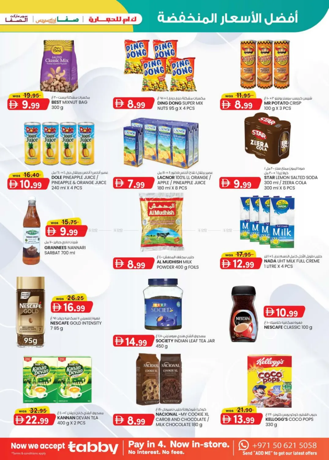 صفحة رقم 3 من SUPER LOW PRICES في ك. الم. للتجارة