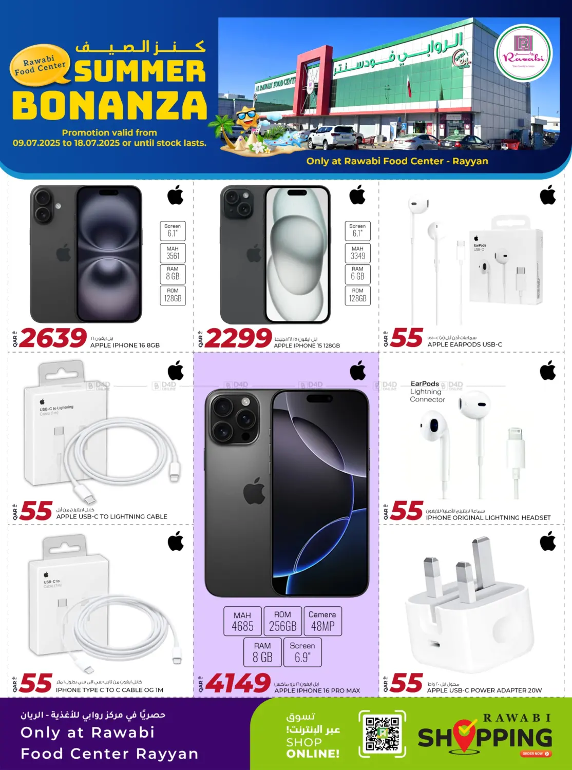 صفحة رقم 1 من Summer Bonanza في روابي هايبرماركت