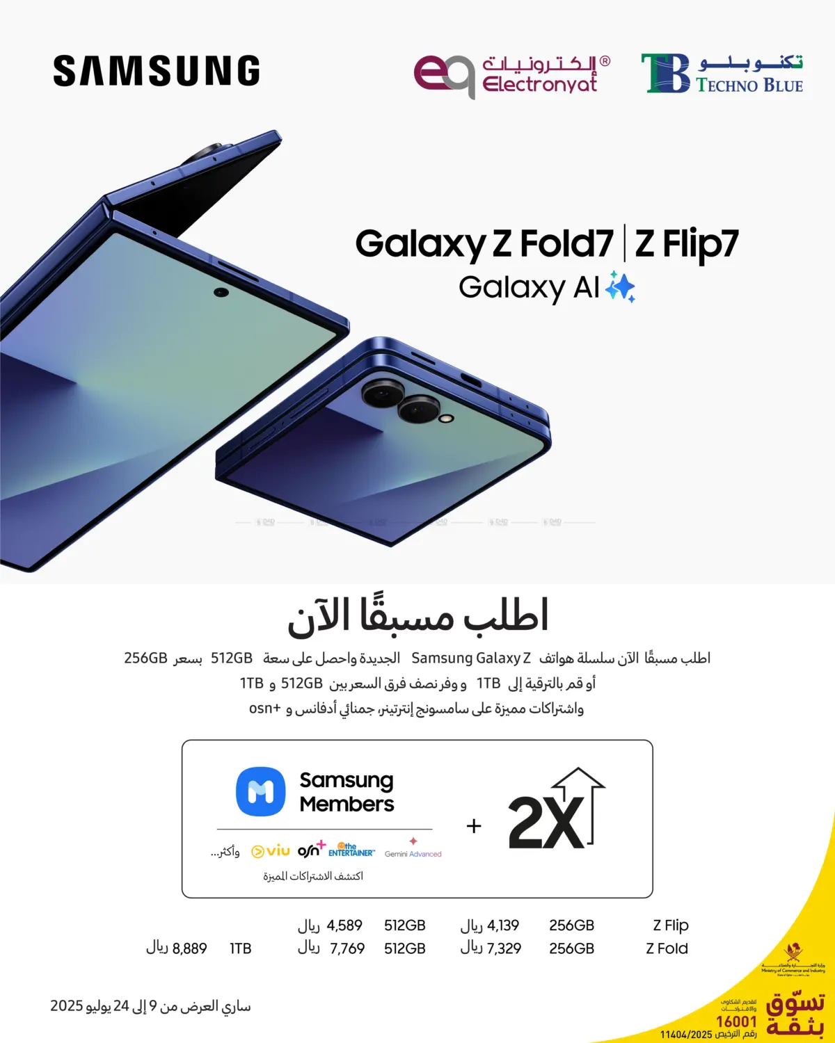 صفحة رقم 2 من Pre-Order the New Galaxy Z Fold7 | Z Flip7 في تكنو بلو