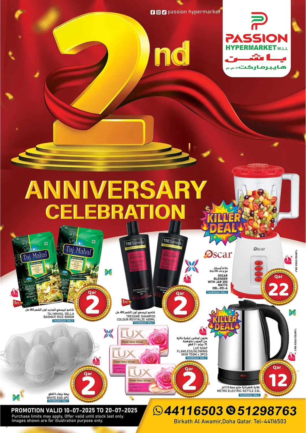صفحة رقم 1 من 2nd Anniversary Celebration في باشن هايبر ماركت