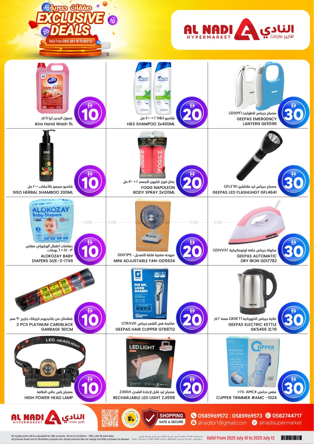 صفحة رقم 5 من Exclusive Deals في النادي هايبرماركت