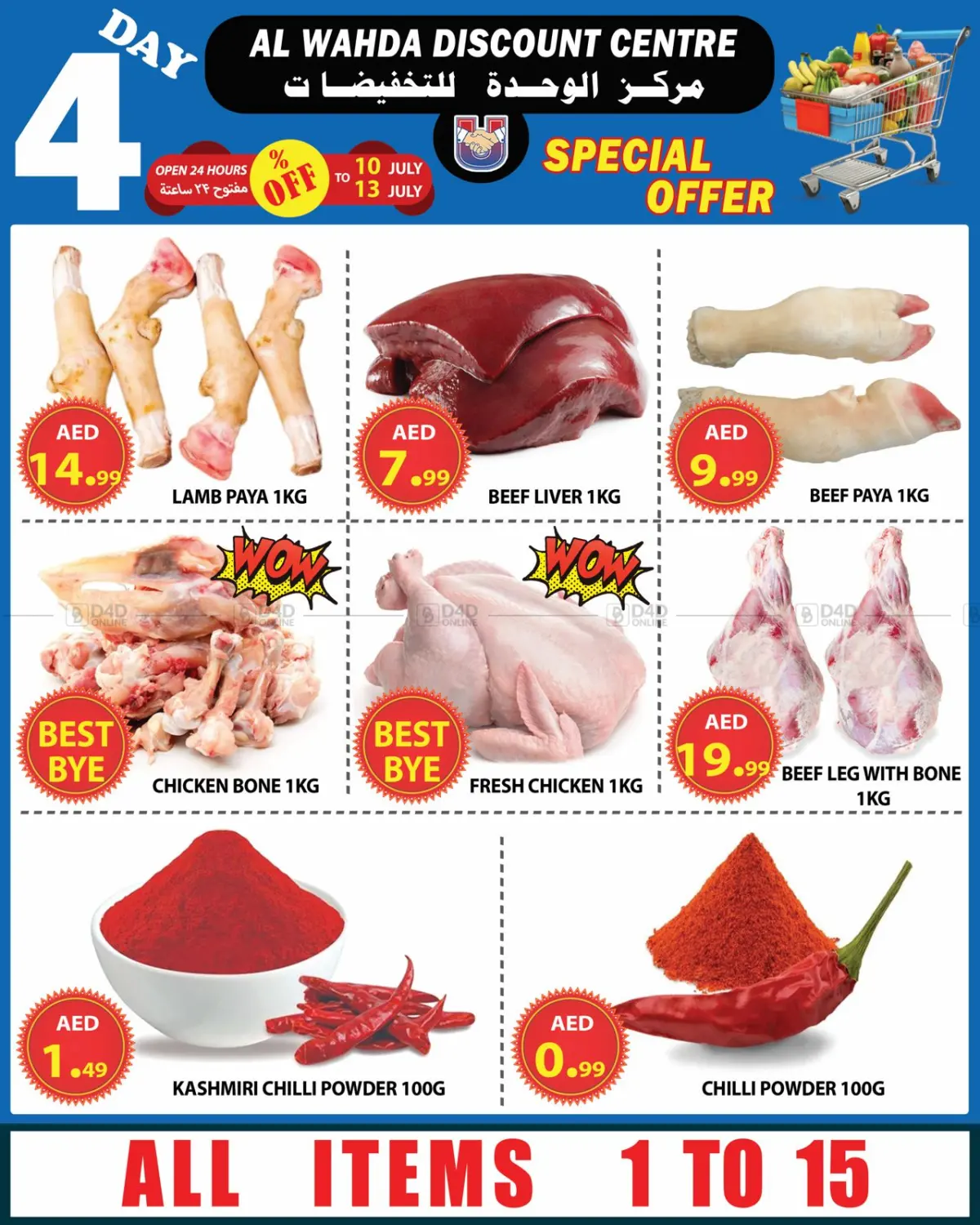 صفحة رقم 7 من Special Offer في مركز الوحدة للتخفيضات