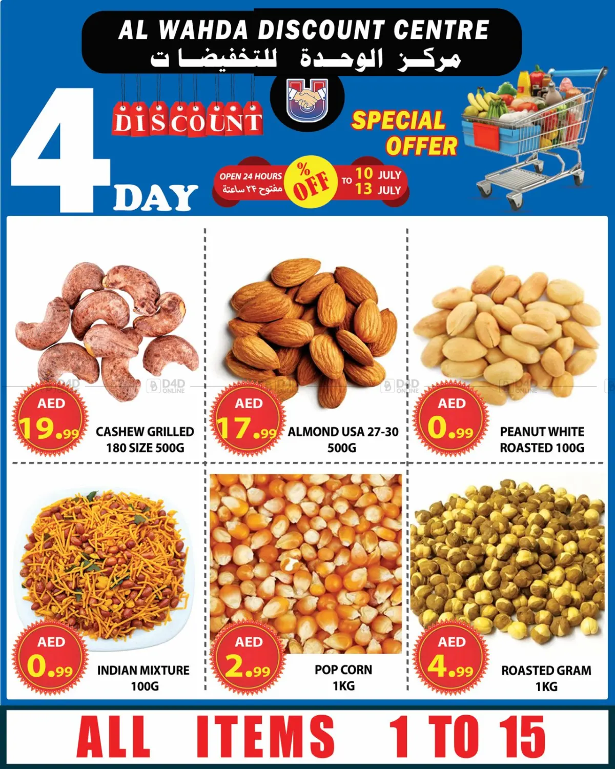 صفحة رقم 5 من Special Offer في مركز الوحدة للتخفيضات