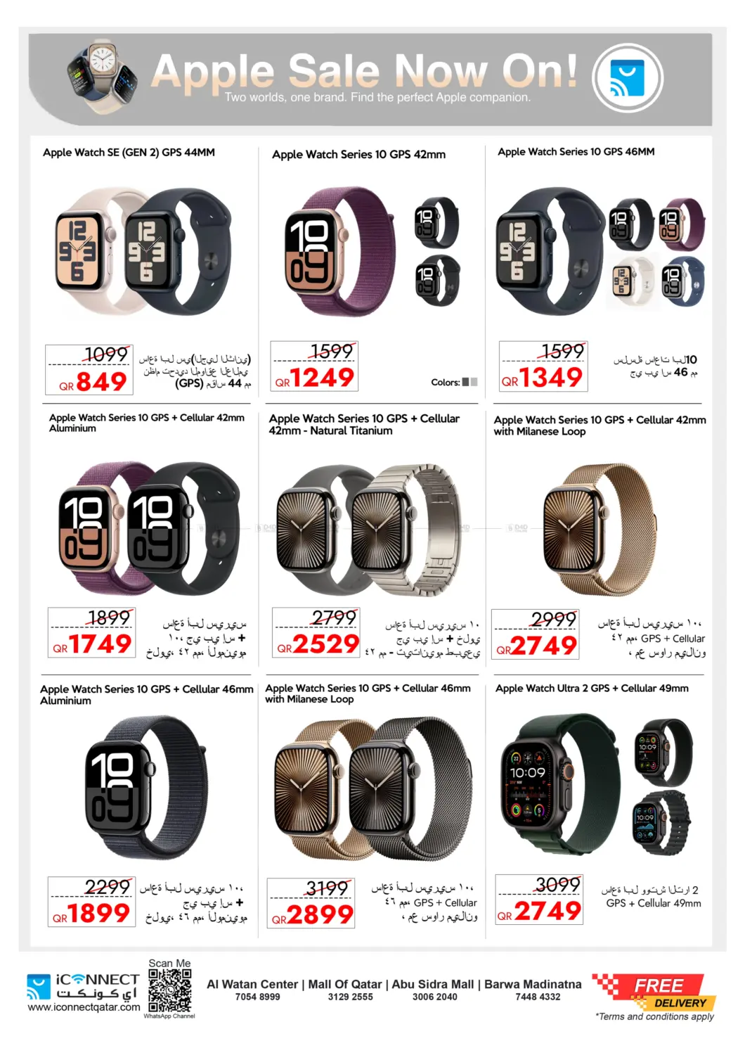 صفحة رقم 5 من Apple Sale في آي كونكت