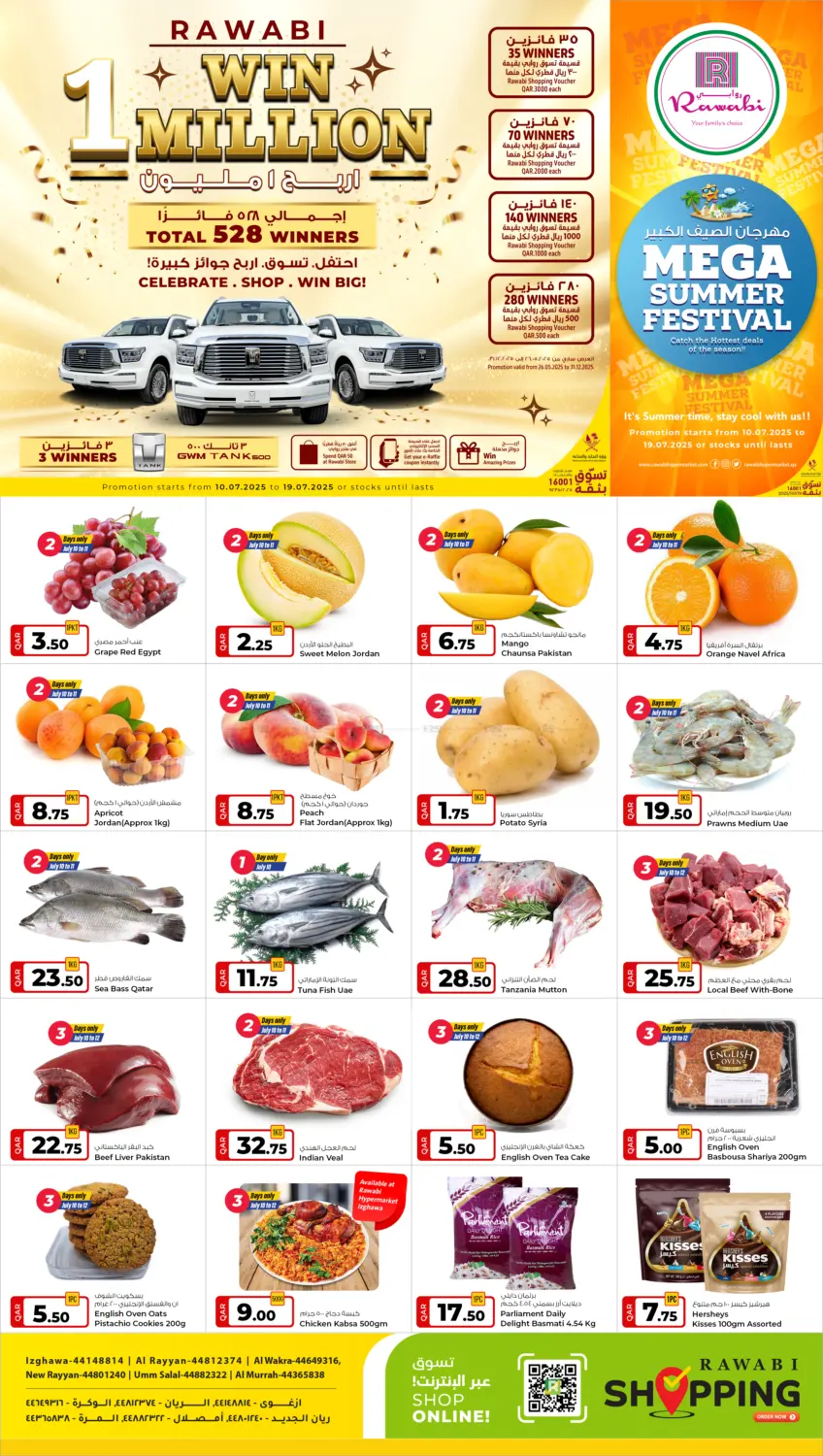 صفحة رقم 1 من Mega Summer Festival في روابي هايبرماركت