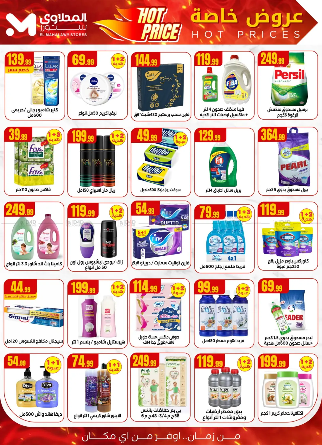 صفحة رقم 5 من Special Offer في مارت فيل