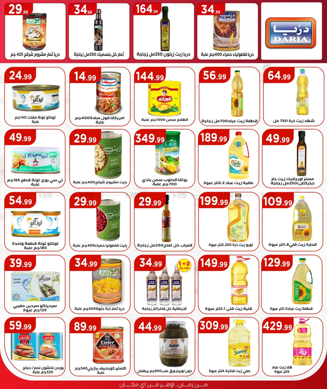 صفحة رقم 17 من Special Offer في مارت فيل