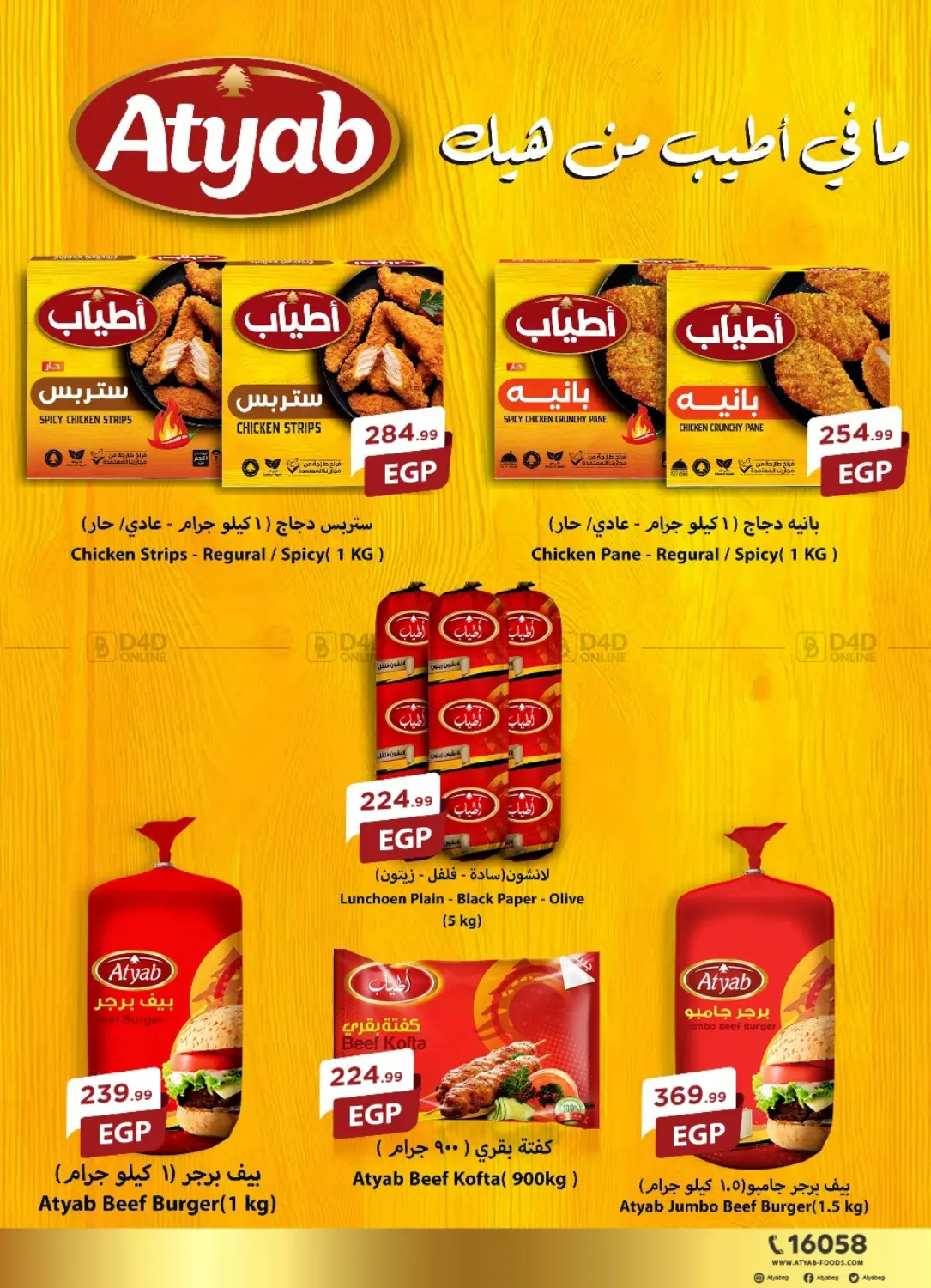 صفحة رقم 23 من Special Offer في مارت فيل