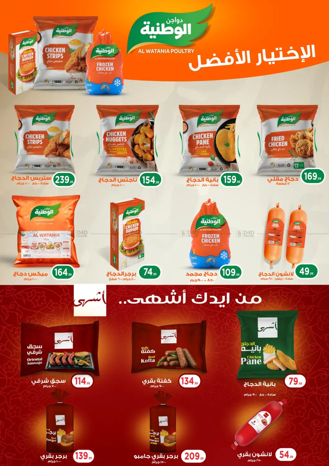صفحة رقم 25 من Special Offer في مارت فيل