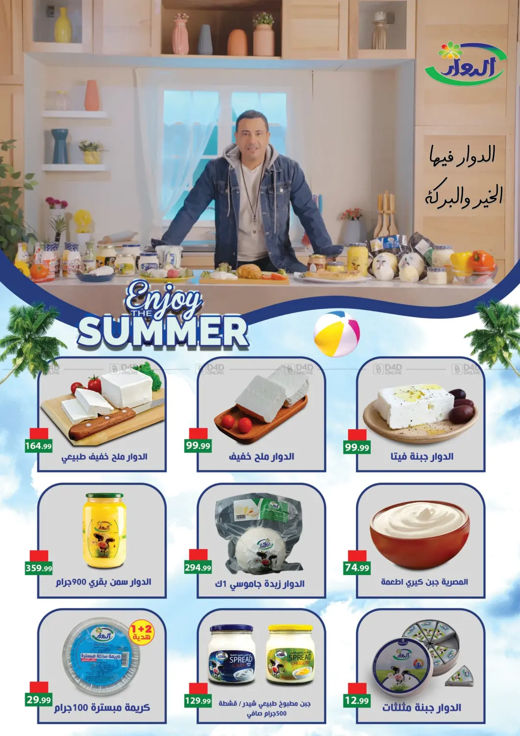 صفحة رقم 24 من Special Offer في مارت فيل