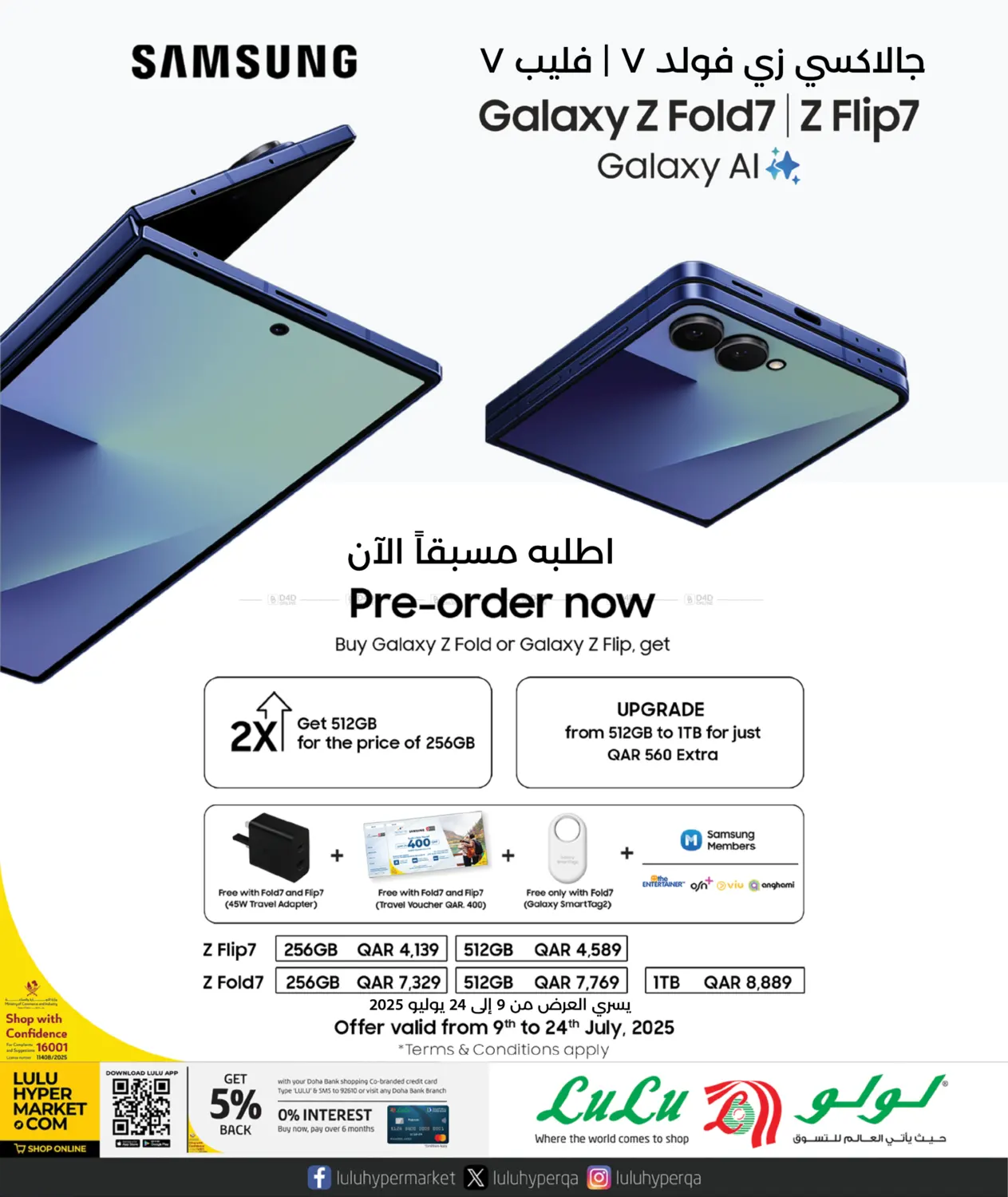 صفحة رقم 1 من Samsung Galaxy Z Fold7 I Z Flip7 في لولو هايبرماركت