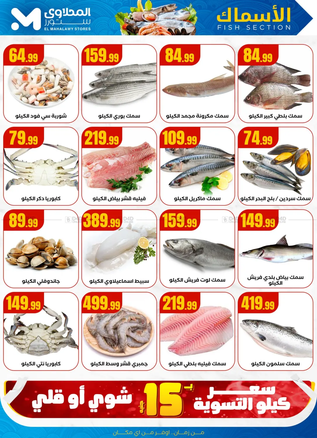 صفحة رقم 6 من Special Offer في المحلاوي ستورز