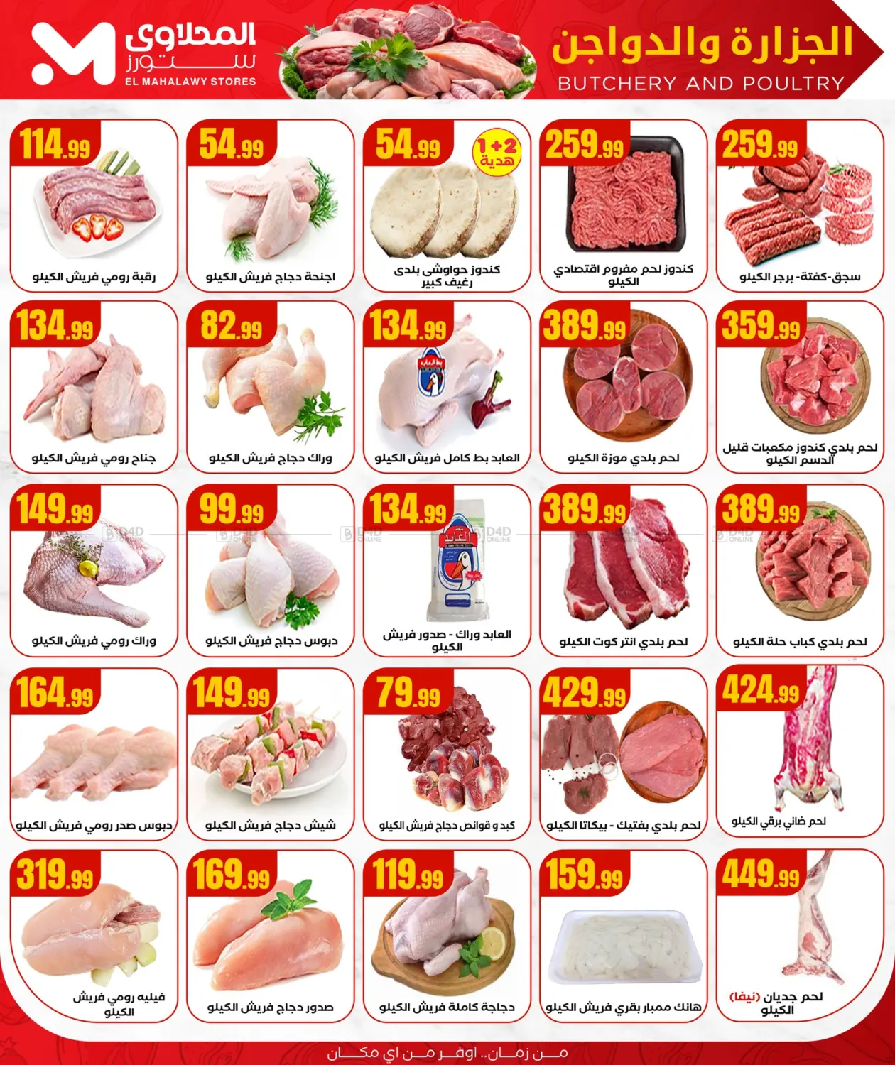 صفحة رقم 7 من Special Offer في المحلاوي ستورز