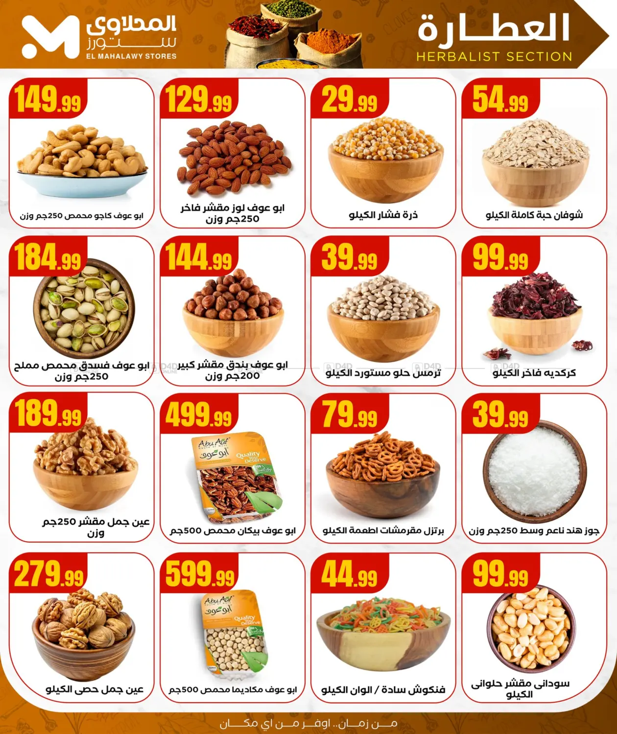 صفحة رقم 10 من Special Offer في المحلاوي ستورز