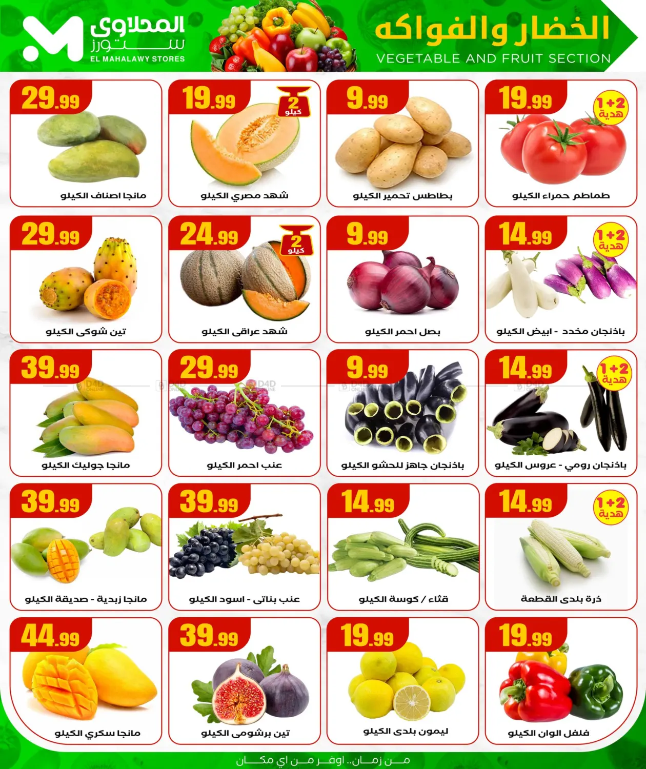 صفحة رقم 8 من Special Offer في المحلاوي ستورز