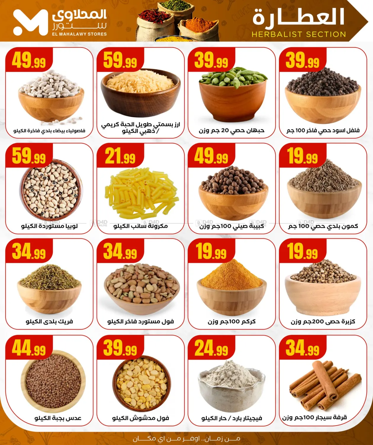 صفحة رقم 11 من Special Offer في المحلاوي ستورز