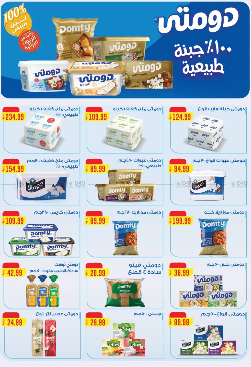صفحة رقم 28 من Special Offer في المحلاوي ستورز
