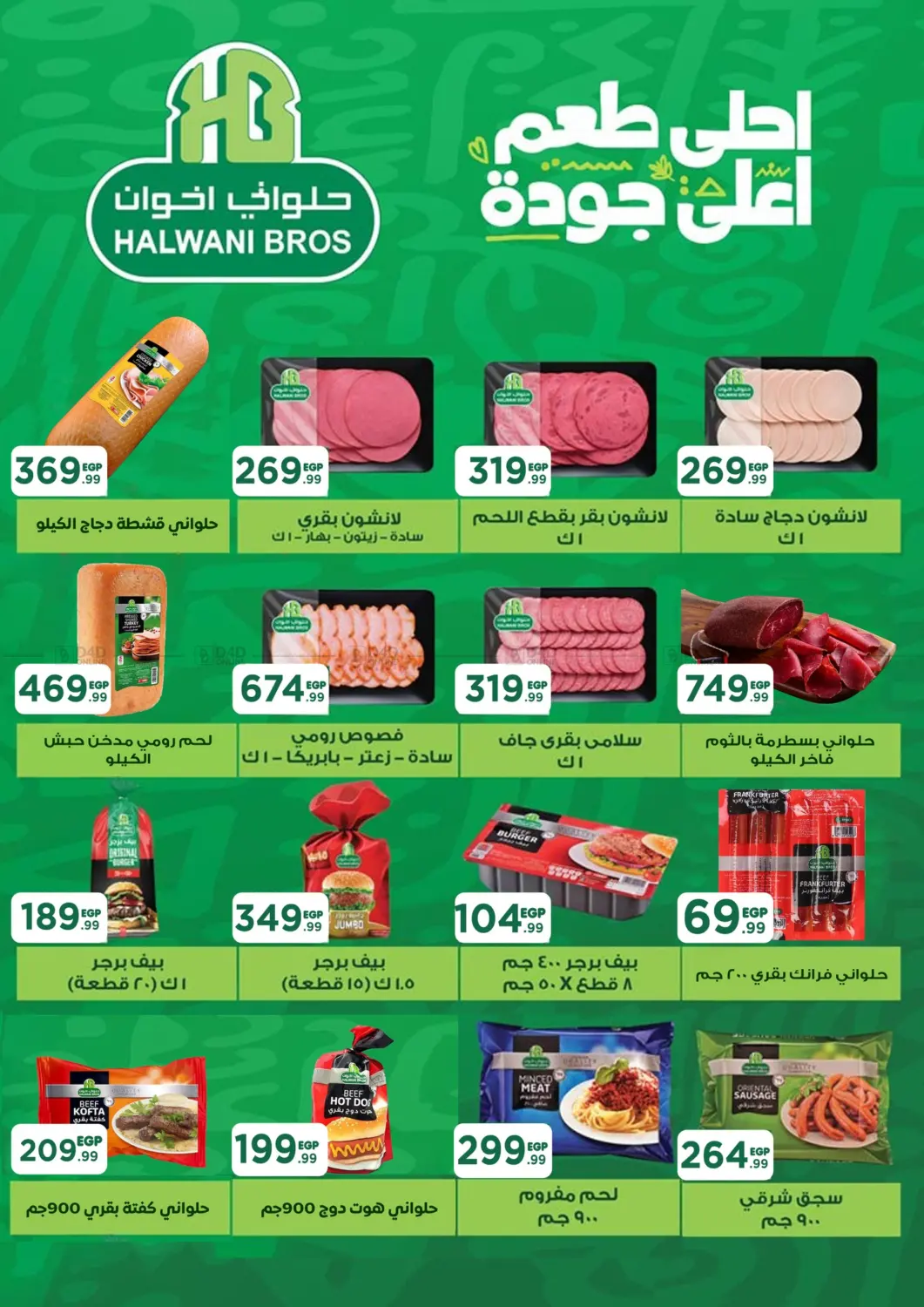 صفحة رقم 32 من Special Offer في المحلاوي ستورز