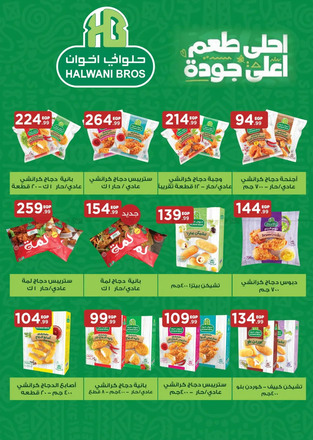 صفحة رقم 33 من Special Offer في المحلاوي ستورز
