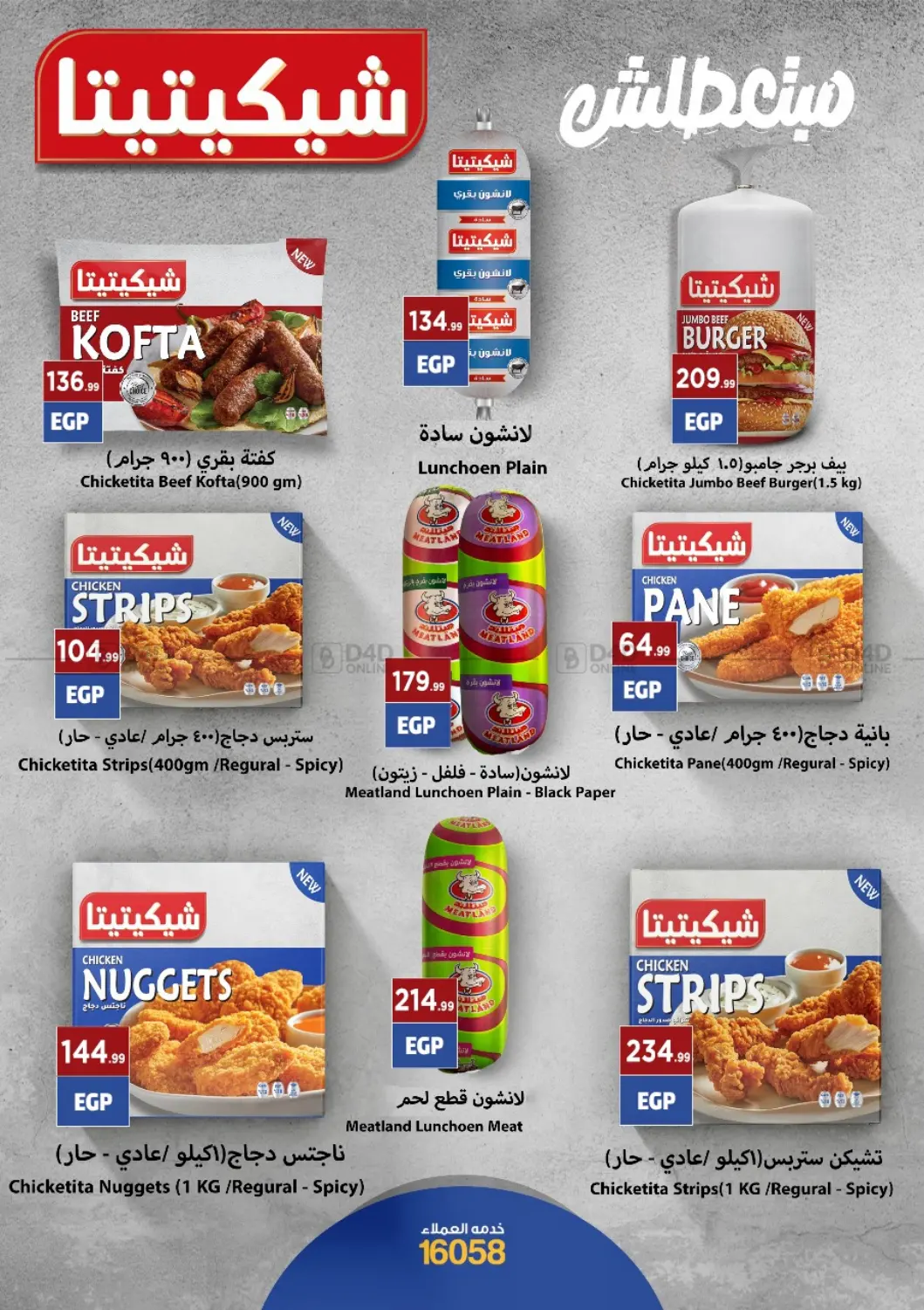 صفحة رقم 29 من Special Offer في المحلاوي ستورز
