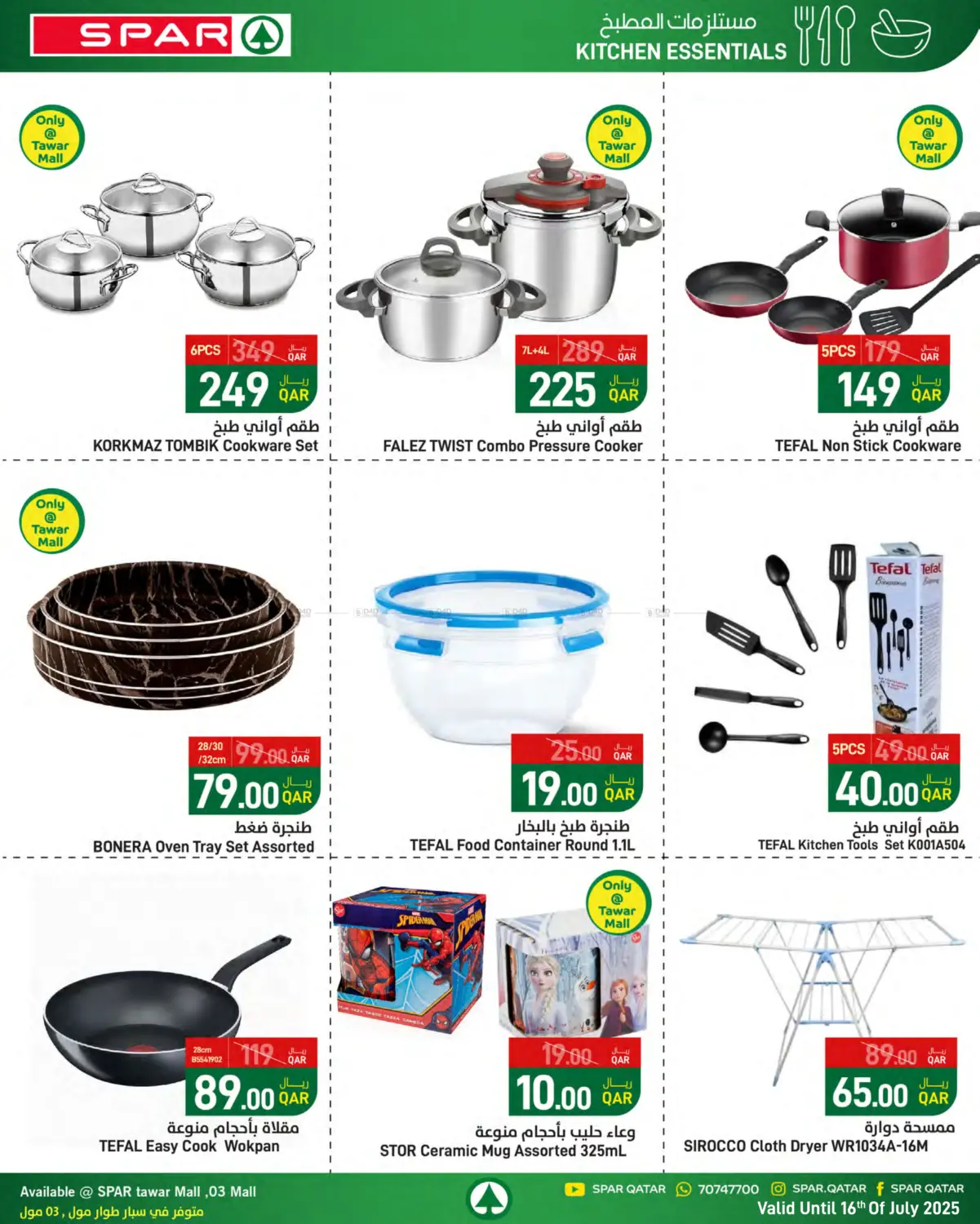 صفحة رقم 20 من Family Deals في ســبــار