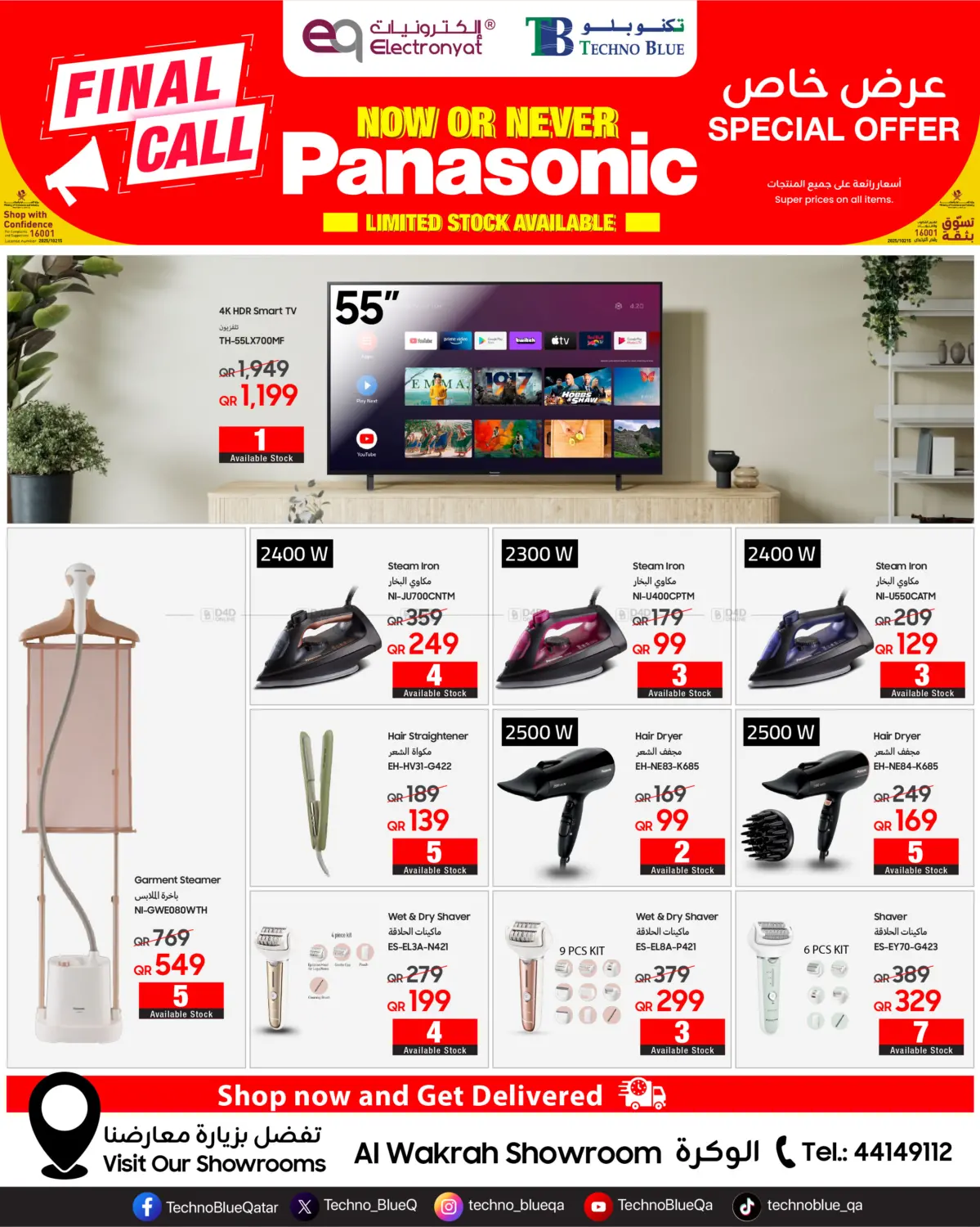 صفحة رقم 1 من Panasonic Clearance Sale! في تكنو بلو