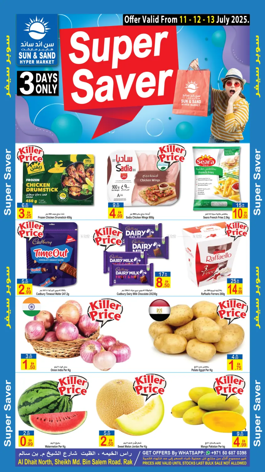 صفحة رقم 1 من Super Saver في سن اند ساند هايبر ماركت ذ.م.م