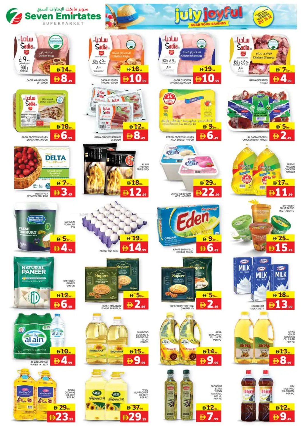 صفحة رقم 3 من July Joyful في الامارات السبع سوبر ماركت