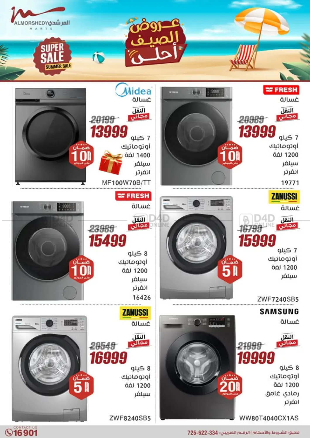 صفحة رقم 6 من Special Offer في المرشدي