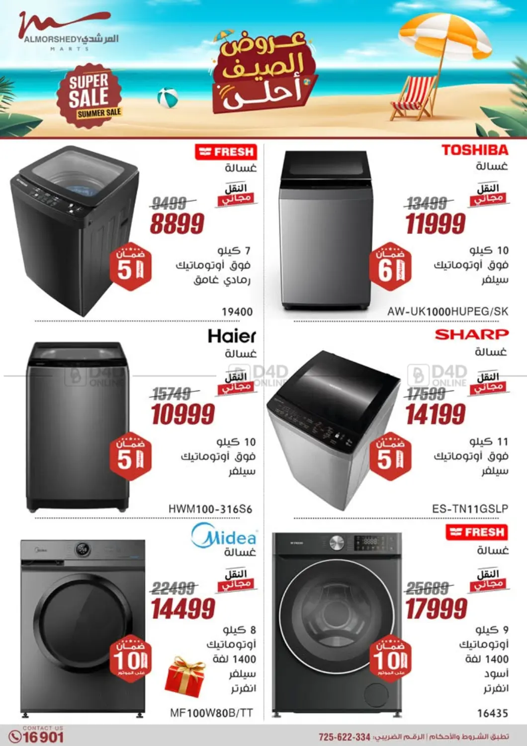 صفحة رقم 7 من Special Offer في المرشدي