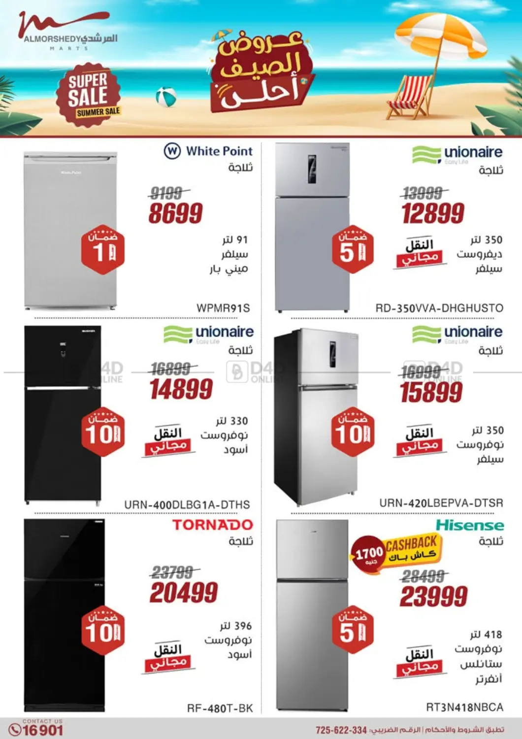 صفحة رقم 4 من Special Offer في المرشدي