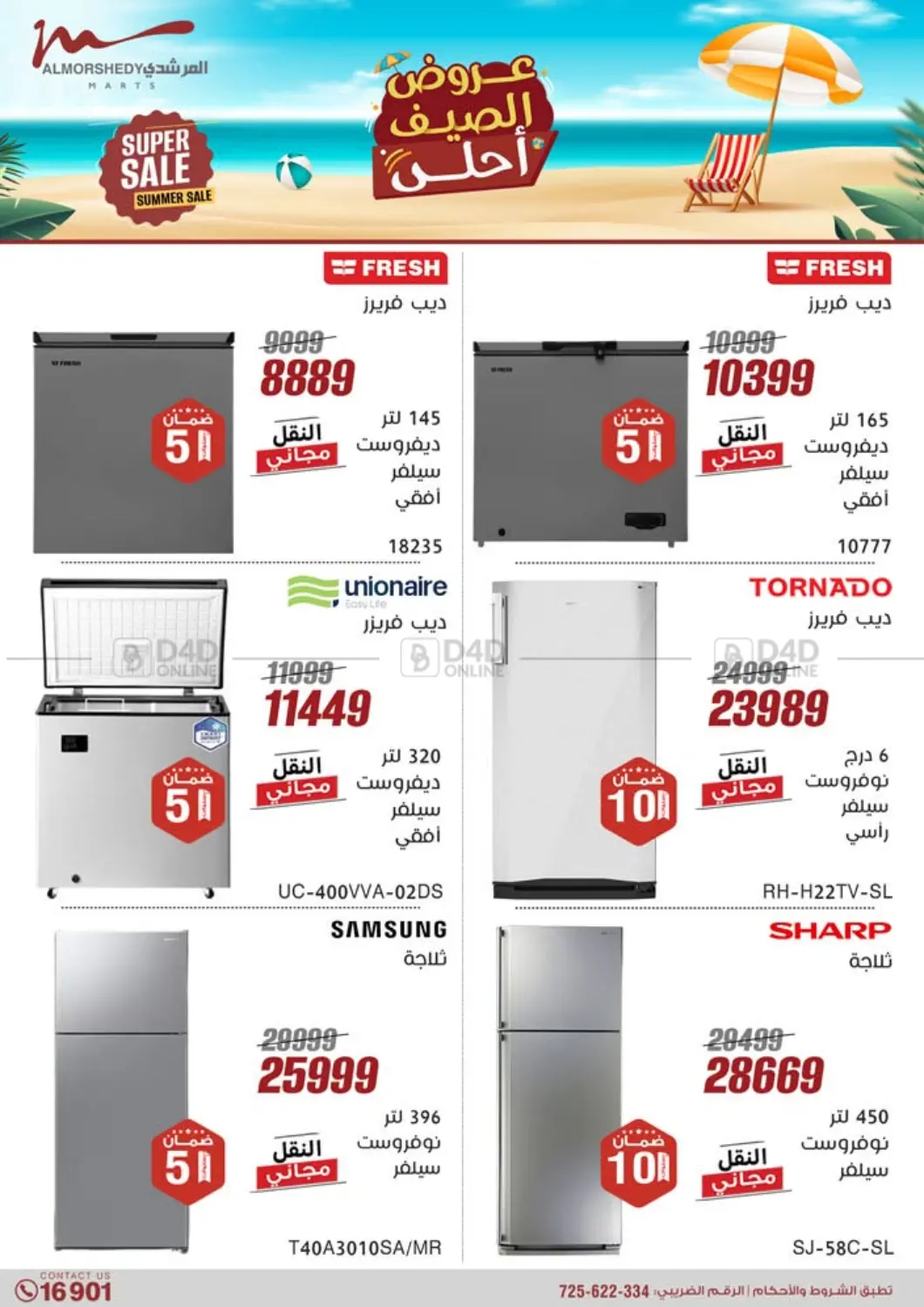 صفحة رقم 5 من Special Offer في المرشدي