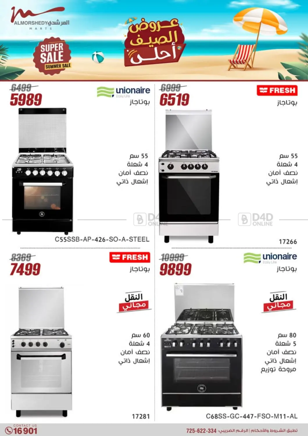 صفحة رقم 11 من Special Offer في المرشدي