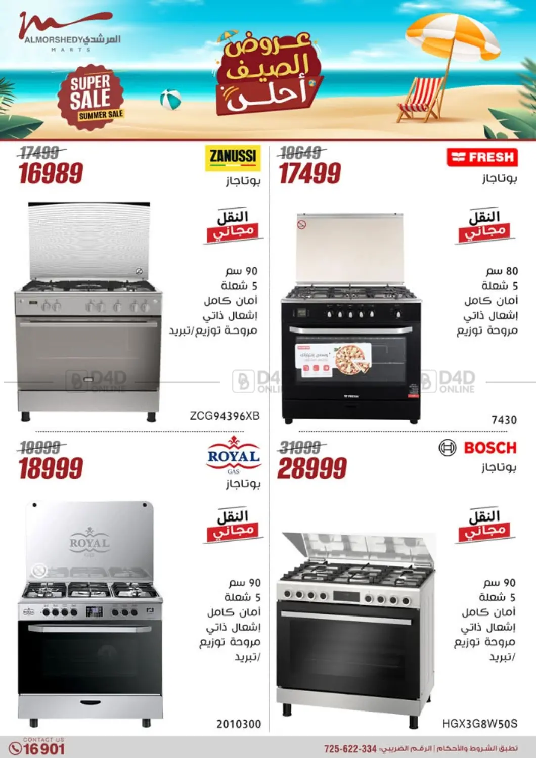 صفحة رقم 13 من Special Offer في المرشدي