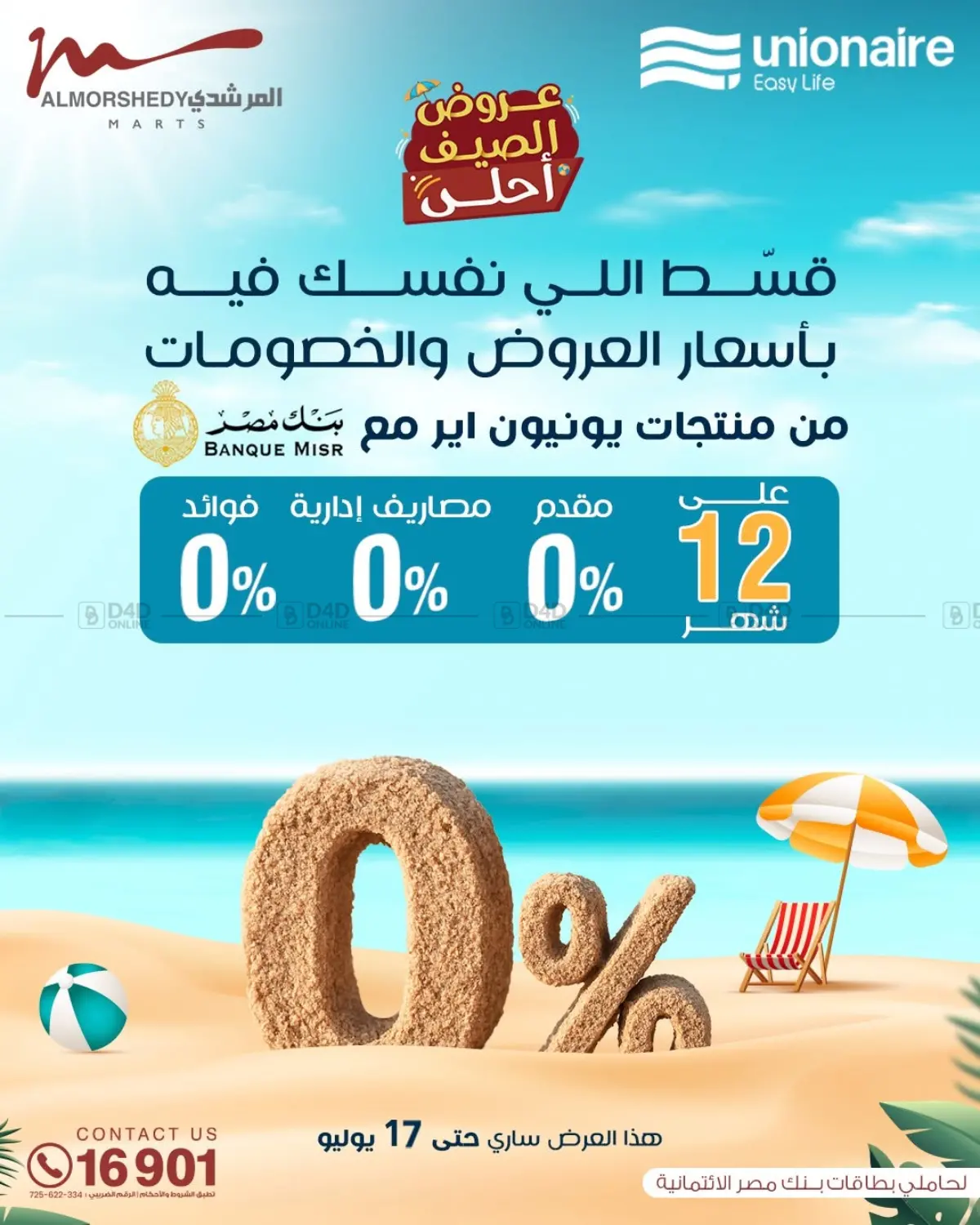 صفحة رقم 12 من Special Offer في المرشدي