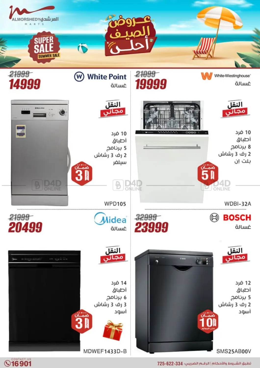 صفحة رقم 9 من Special Offer في المرشدي