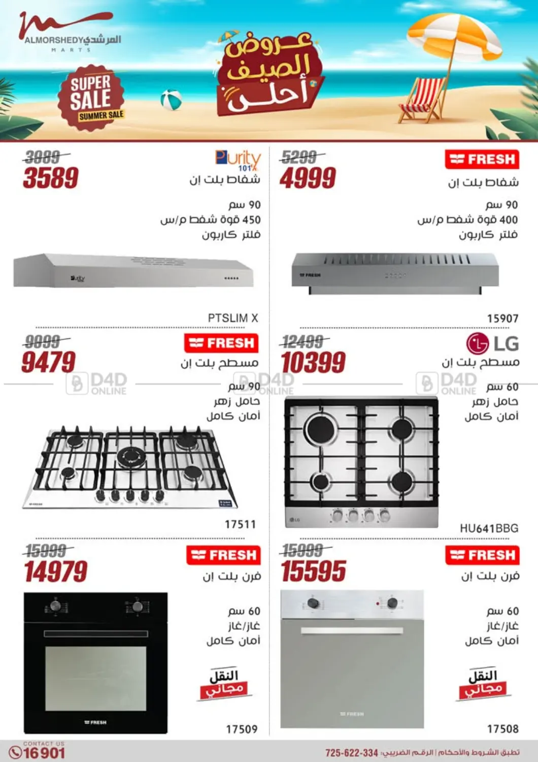صفحة رقم 14 من Special Offer في المرشدي