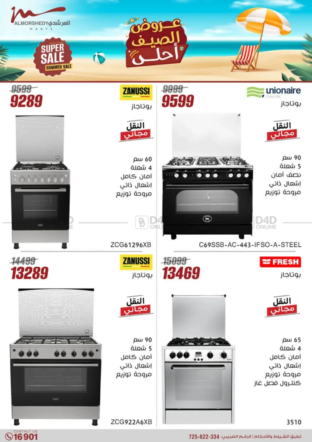 صفحة رقم 10 من Special Offer في المرشدي