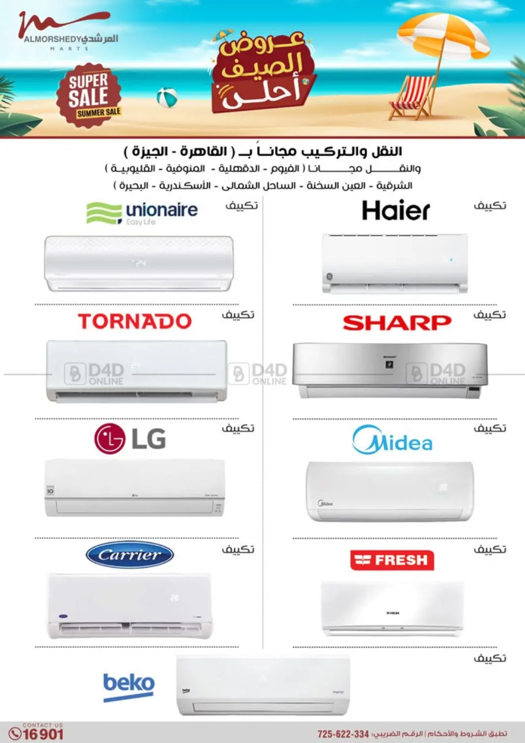 صفحة رقم 17 من Special Offer في المرشدي