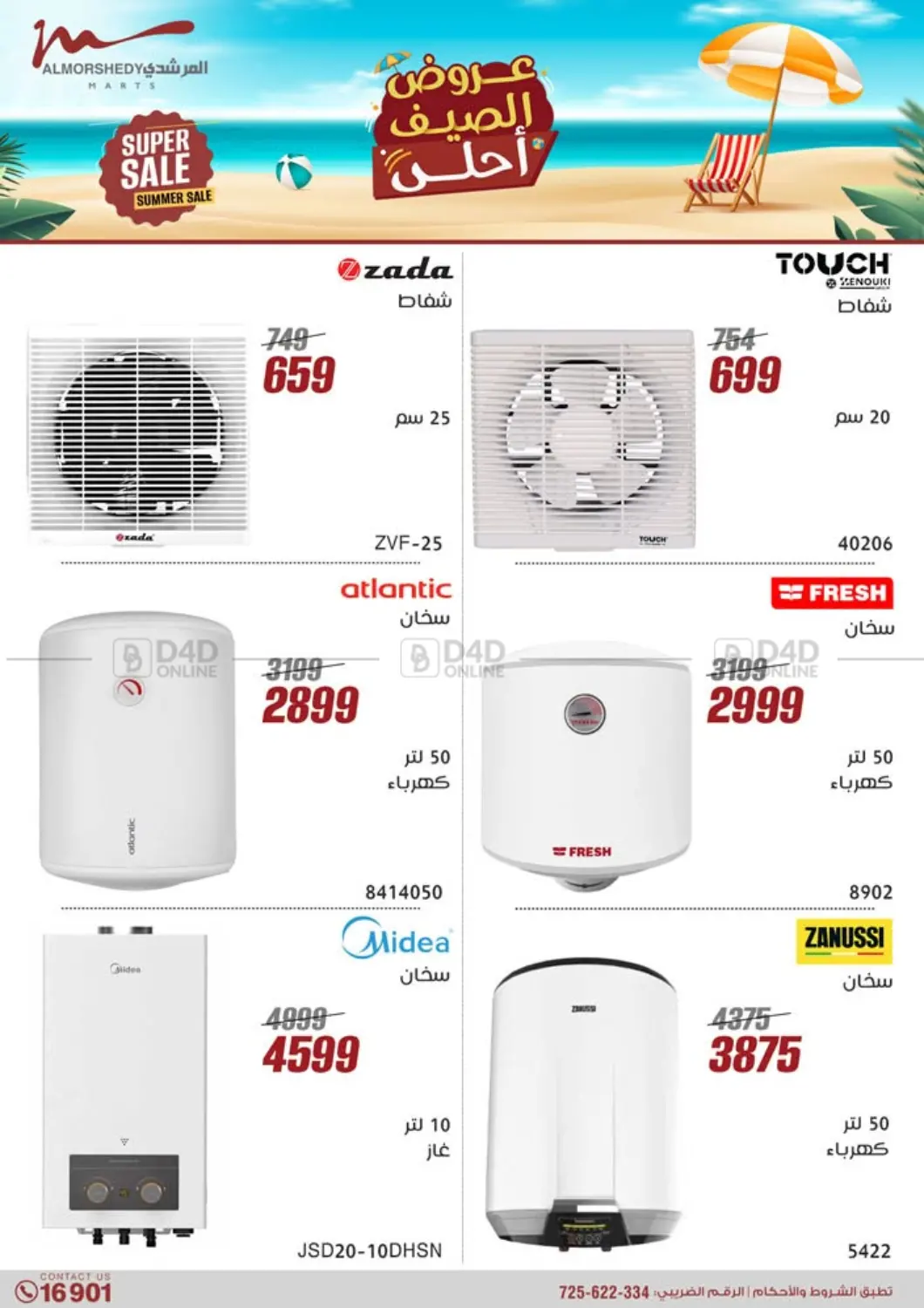 صفحة رقم 16 من Special Offer في المرشدي