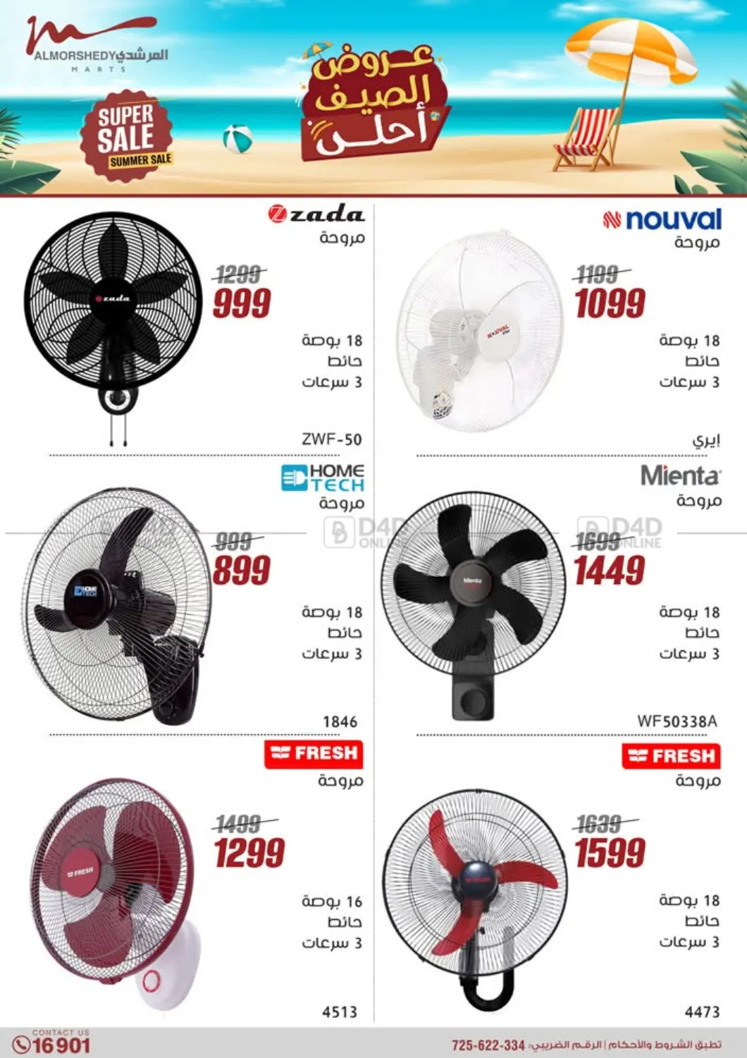 صفحة رقم 21 من Special Offer في المرشدي