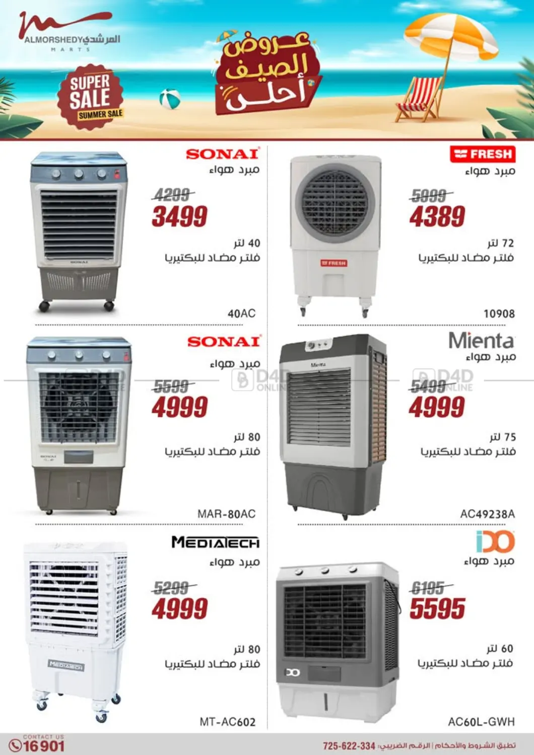 صفحة رقم 24 من Special Offer في المرشدي